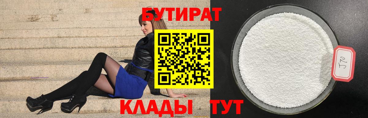 БУТИРАТ жидкий экстази  Вход с VPN  Янаул 