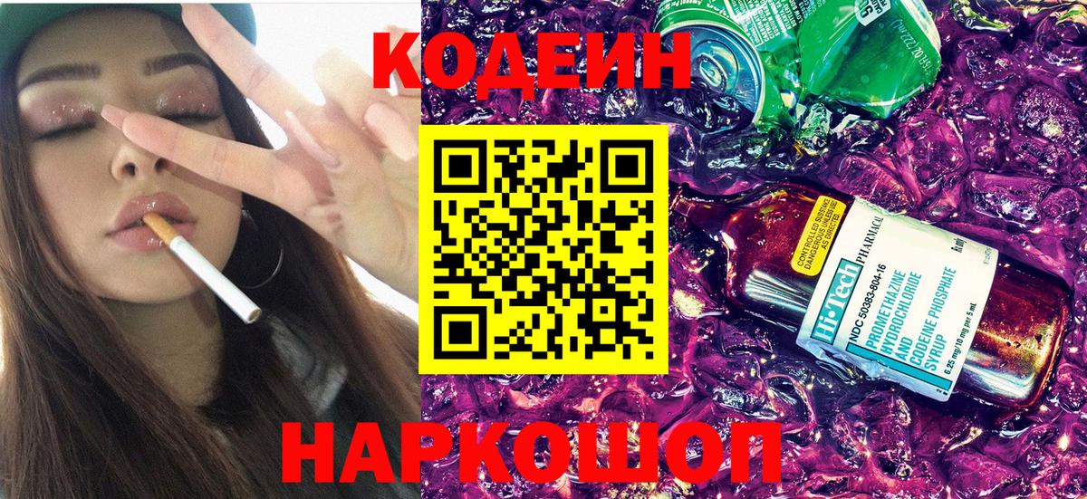 Янаул  Кодеин напиток Lean (лин)  Вход с VPN  Кодеин Purple Drank 