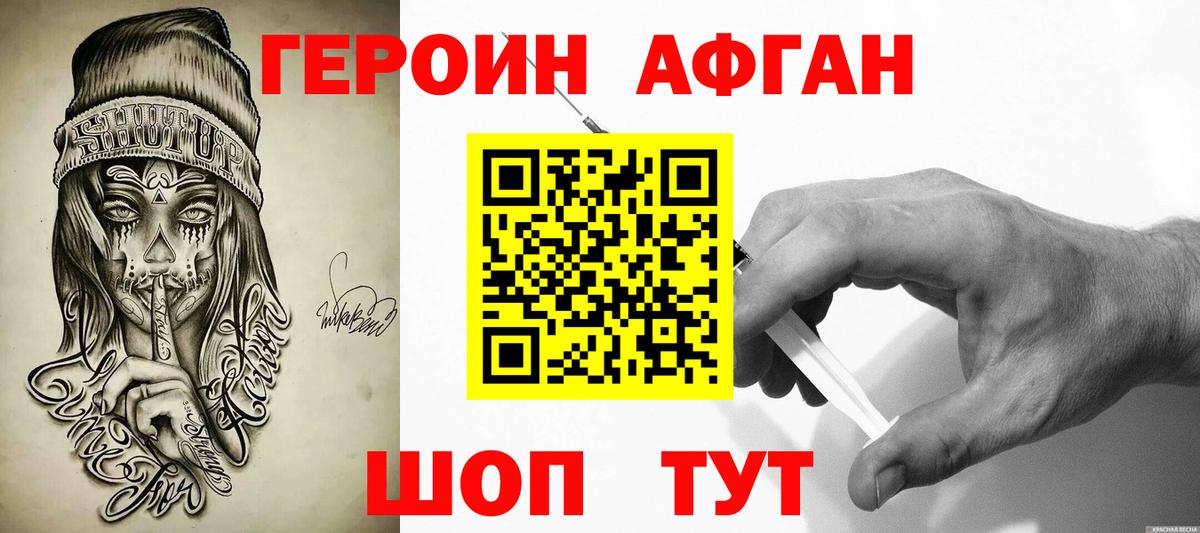 Героин  Героин хмурый  Вход с VPN  Янаул 