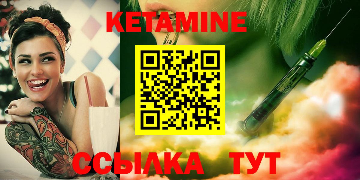 Кетамин ketamine  Вход с VPN  Янаул 