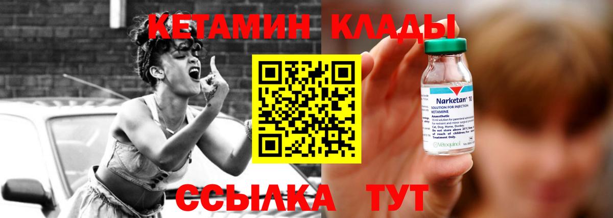 КЕТАМИН VHQ Янаул