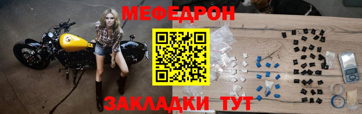 Меф мяу мяу  Янаул