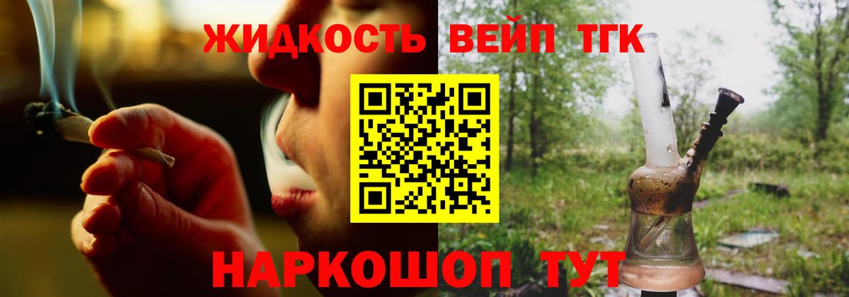 Дистиллят ТГК вейп с тгк Янаул